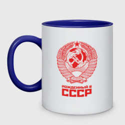 Кружка двухцветная Рожденный в СССР Советский Союз