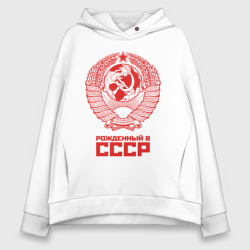 Женское худи Oversize хлопок Рожденный в СССР Советский Союз