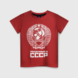 Рожденный в СССР Союз Советских Социалистических Республик – Светящаяся детская футболка с принтом купить со скидкой в -20%