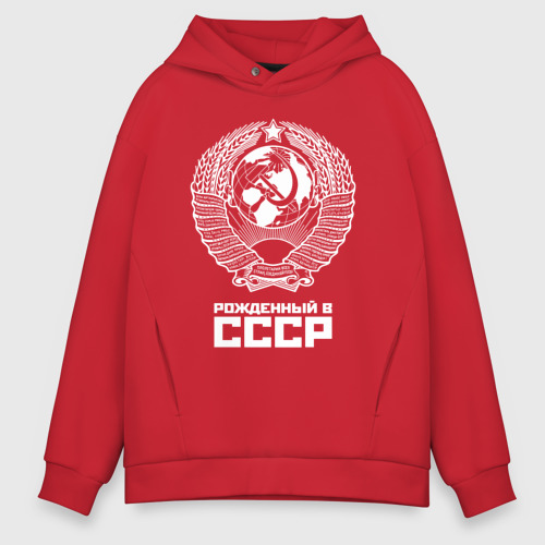 Мужское худи Oversize хлопок Рожденный в СССР Союз Советских Социалистических Республик, цвет красный