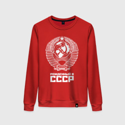 Женский свитшот хлопок Рожденный в СССР Союз Советских Социалистических Республик