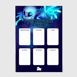 Постер Undertale Расписание уроков