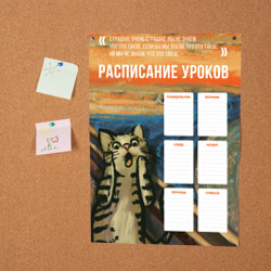 Постер с принтом Крик котика мем Расписание уроков для любого человека, вид спереди №2. Цвет основы: белый