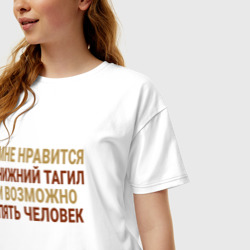 Женская футболка хлопок Oversize Мне нравиться Нижний Тагил - фото 2