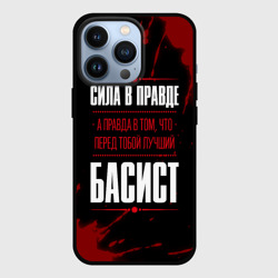 Чехол для iPhone 13 Pro Басист - сила в правде на темном фоне