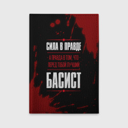 Обложка для автодокументов Басист - сила в правде на темном фоне