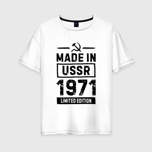 Женская футболка хлопок Oversize Made in USSR 1971 limited edition, цвет белый