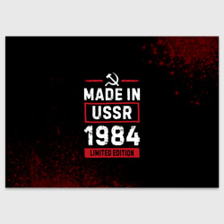 Поздравительная открытка Made in USSR 1984 - limited edition