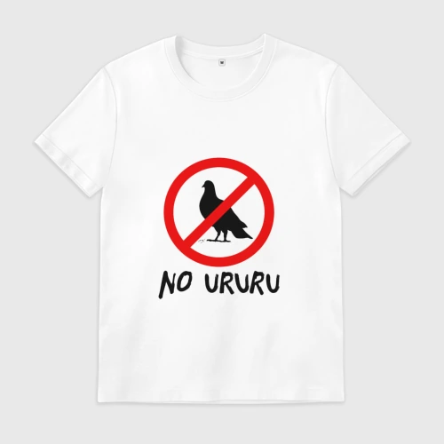 Мужская футболка хлопок с принтом No ururu, вид спереди #2