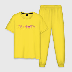 Мужская пижама хлопок Свинота