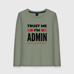 Женский лонгслив хлопок Trust me - I'm admin