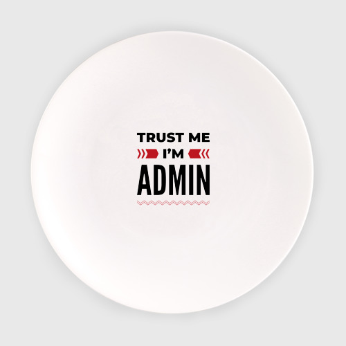 Тарелка Trust me - I'm admin