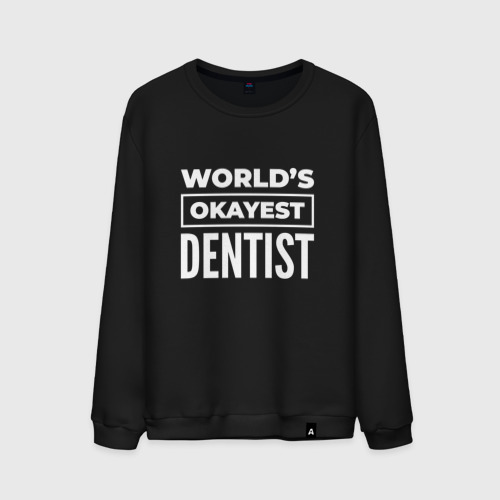 Мужской свитшот хлопок World's okayest dentist, цвет черный