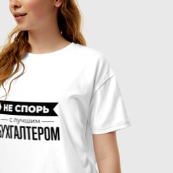 Женская футболка хлопок Oversize Не спорь с бухгалтером - фото 2