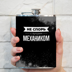 Фляга Не спорь с лучшим механиком - на темном фоне - фото 2