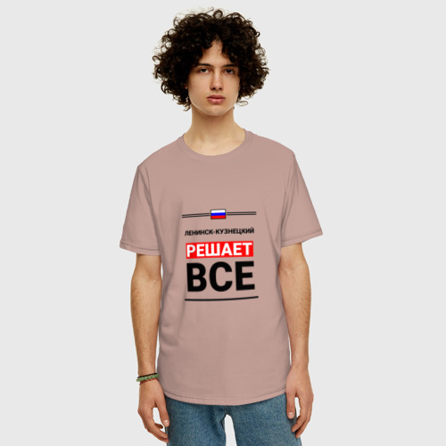 Мужская футболка хлопок Oversize с принтом Ленинск-Кузнецкий решает все, фото на моделе #1