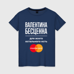 Валентина бесценна, для всего остального есть Mastercard – Женская футболка хлопок с принтом купить со скидкой в -20%