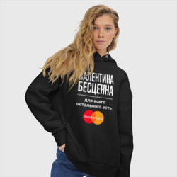 Женское худи Oversize хлопок Валентина бесценна, для всего остального есть Mastercard - фото 2