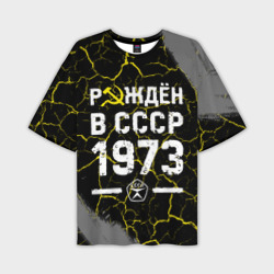 Мужская футболка oversize 3D Рождён в СССР в 1973 году на темном фоне
