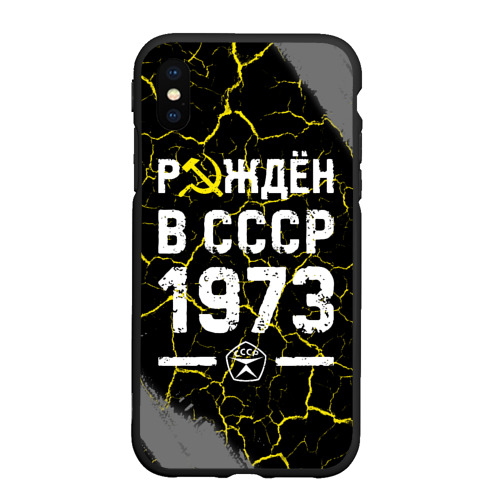 Чехол для iPhone XS Max матовый Рождён в СССР в 1973 году на темном фоне