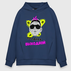 Мужское худи Oversize хлопок Выходной Дядя Серёжа