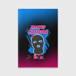 Обложка для паспорта матовая кожа Мастер Мастеров