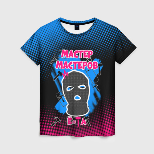 Женская футболка 3D с принтом Мастер Мастеров, вид спереди #2