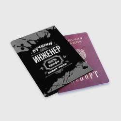 Обложка для паспорта матовая кожа Лучший инженер - 100% профи на тёмном фоне - фото 2