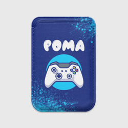 Картхолдер Magsafe магнитный Рома геймер