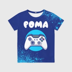 Детская футболка 3D Рома геймер
