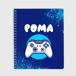 Тетрадь Рома геймер