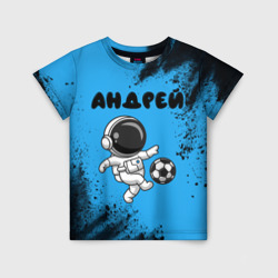 Детская футболка 3D Андрей космонавт футболист
