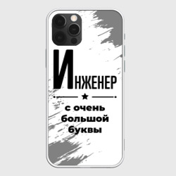 Чехол для iPhone 12 Pro Инженер с очень Большой буквы на светлом фоне