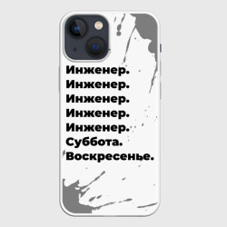 Чехол для iPhone 13 mini Инженер суббота воскресенье на светлом фоне