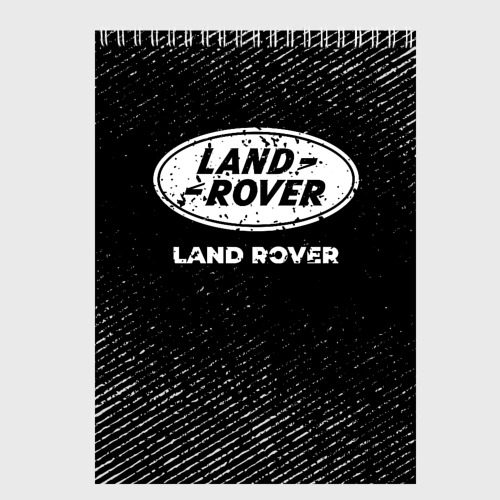 Скетчбук Land Rover с потертостями на темном фоне, цвет белый