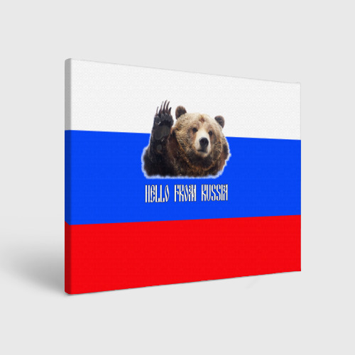 Холст прямоугольный Привет из России - медведь и триколор, цвет 3D печать