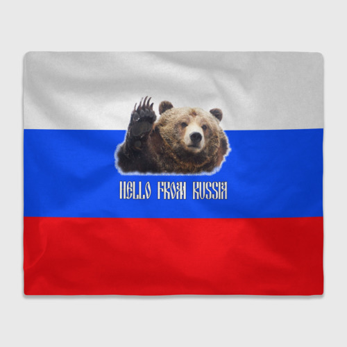 Плед 3D Привет из России - медведь и триколор, цвет 3D (велсофт)