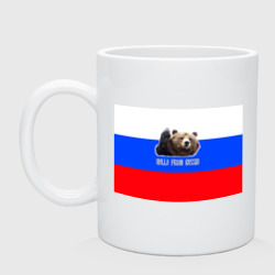 Кружка керамическая Привет из России - медведь и триколор