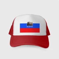 Кепка тракер с сеткой Привет из России - медведь и триколор