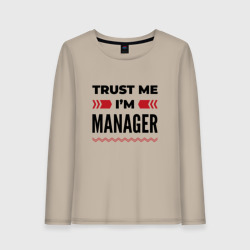 Женский лонгслив хлопок Trust me - I'm manager