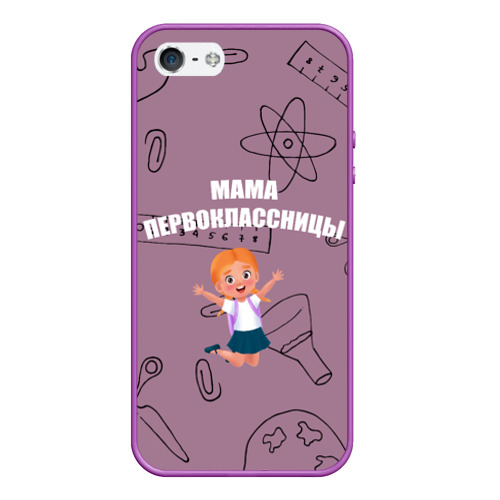 Чехол для iPhone 5/5S матовый Счастливая мама первоклассницы, цвет фиолетовый