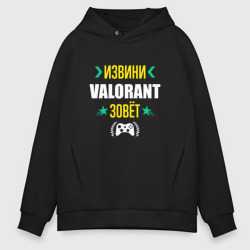 Мужское худи Oversize хлопок Извини Valorant зовет