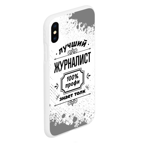 Чехол для iPhone XS Max матовый Лучший журналист - 100% профи на светлом фоне - фото 3