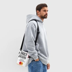 Сумка через плечо 3D Павел бесценен, а для всего остального есть Мастеркард - фото 2