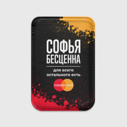 Картхолдер Magsafe магнитный Софья бесценна, а для всего остального есть Mastercard