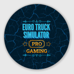 Круглый коврик для мышки Игра Euro Truck Simulator: pro gaming