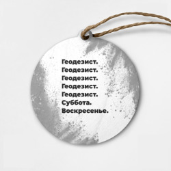Деревянная игрушка круг Геодезист суббота воскресенье на светлом фоне