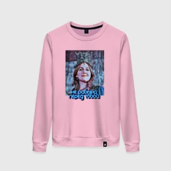 Женский свитшот хлопок Не рабыня перед тобой, а Хюррем