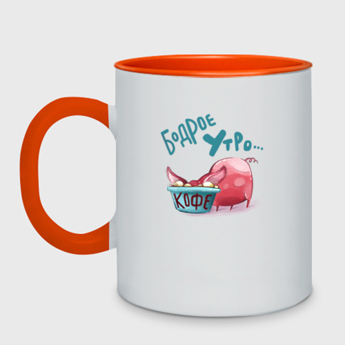 Кружка двухцветная Бодрое утро Свинка пьет кофе, цвет белый + оранжевый