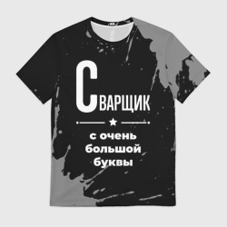Мужская футболка 3D Сварщик с очень Большой буквы на темном фоне